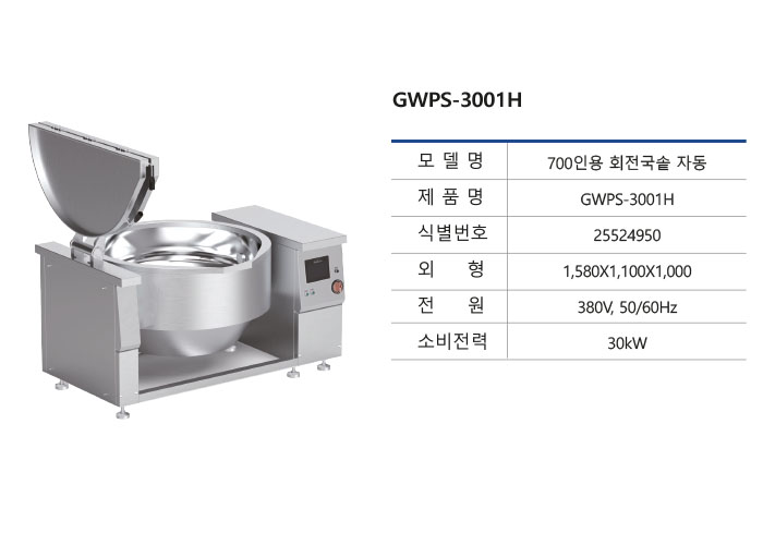 GWPS-3001H-2.jpg
