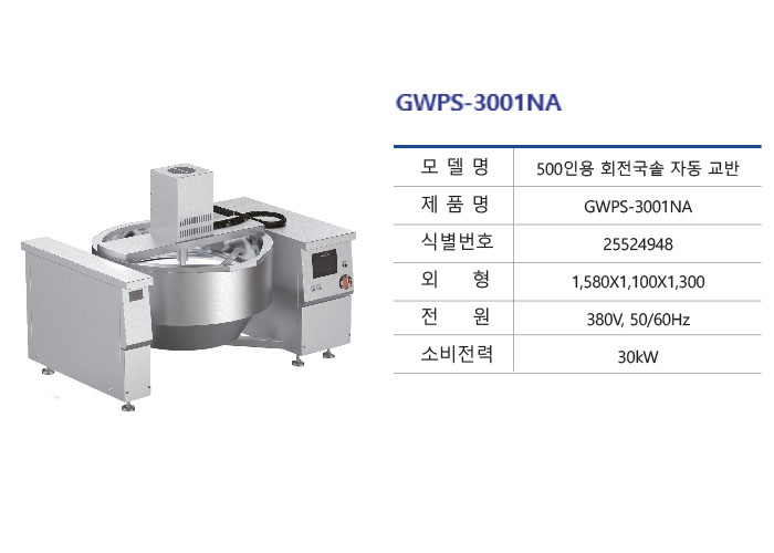 4B-GWPS-3001NA.jpg