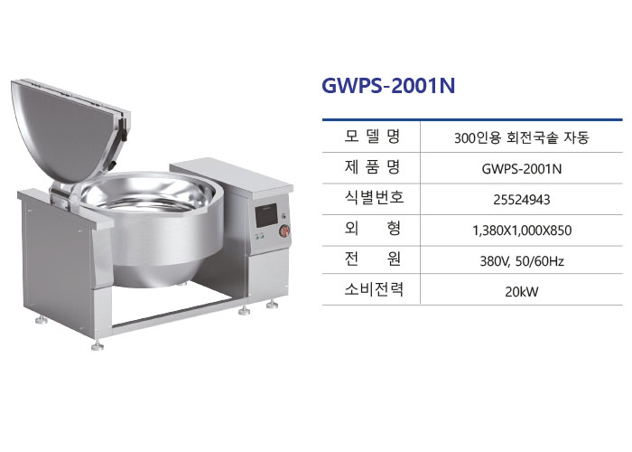 5B-GWPS-2001N.jpg