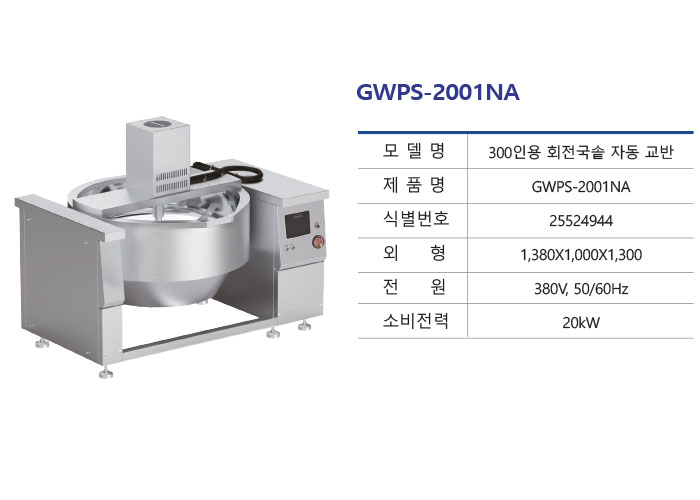6B-GWPS-2001NA.jpg